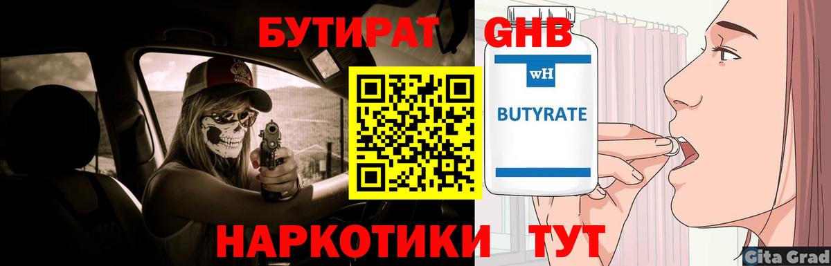 Бутират BDO 33%  Вход с VPN  Улан-Удэ 
