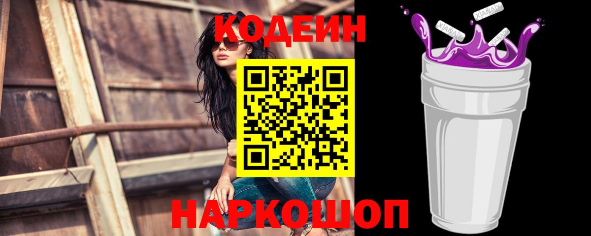 Кодеин напиток Lean (лин)  Вход с VPN  Улан-Удэ 