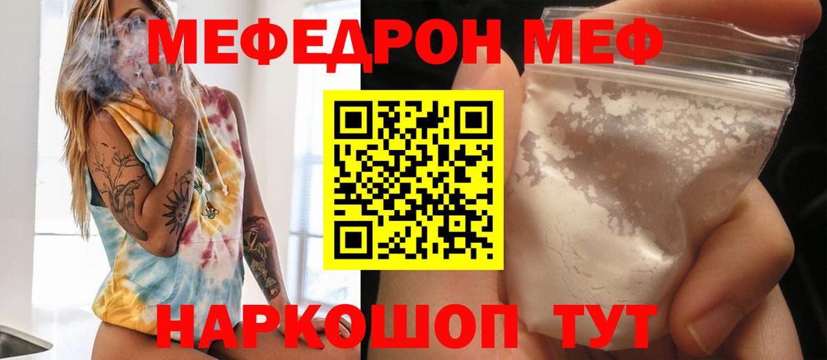 Меф мяу мяу кристаллы Улан-Удэ