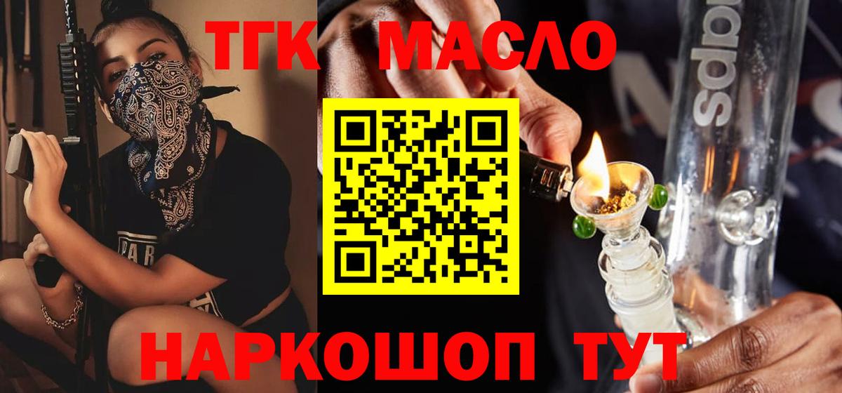 ТГК THC oil Улан-Удэ